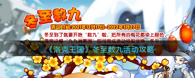 洛克王国冬至数九活动怎么玩