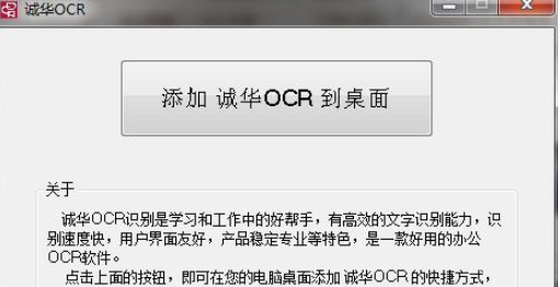 诚华OCR识别软件0