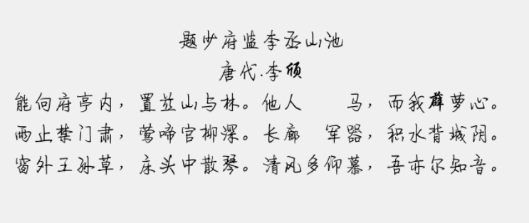 罗西钢笔行楷免费版1