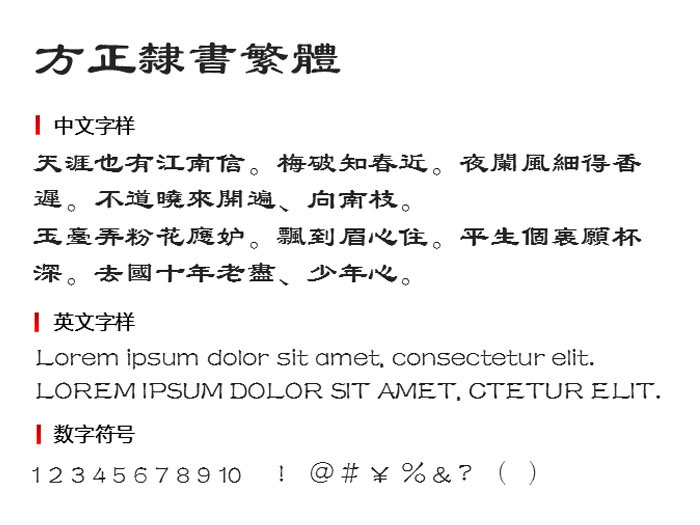 方正隶书繁体免费版3