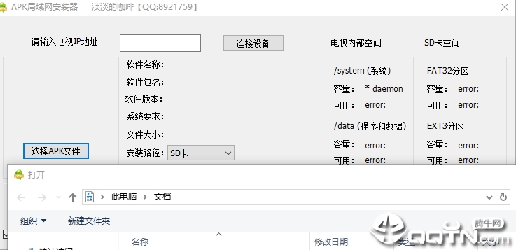 电视APK局域网安装器1