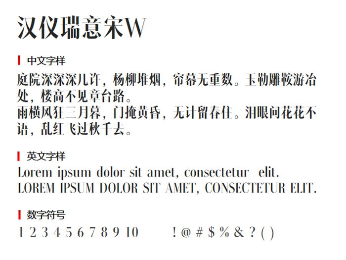 汉仪瑞意宋W免费版3