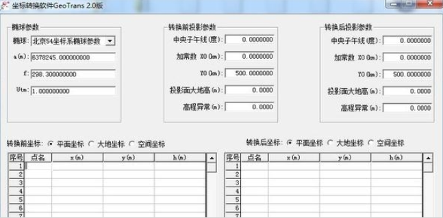 GeoTrans坐标转换软件1
