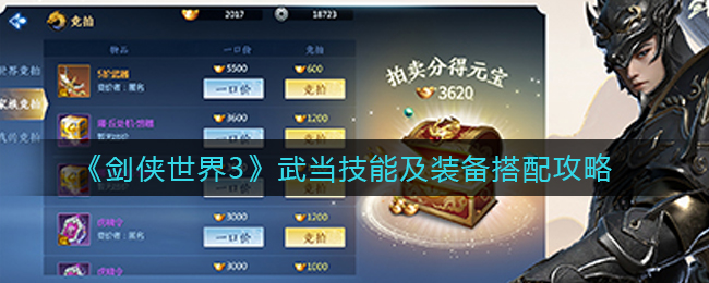 剑侠世界3武当技能怎么搭配