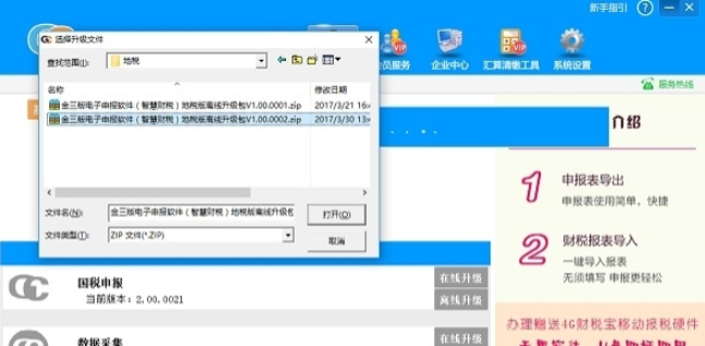 天津税务电子申报软件0