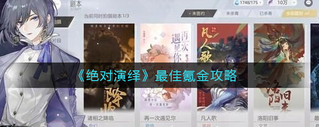 绝对演绎最佳氪金怎么选择