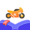 摩托车驾照考试通官方版 v1.2.0