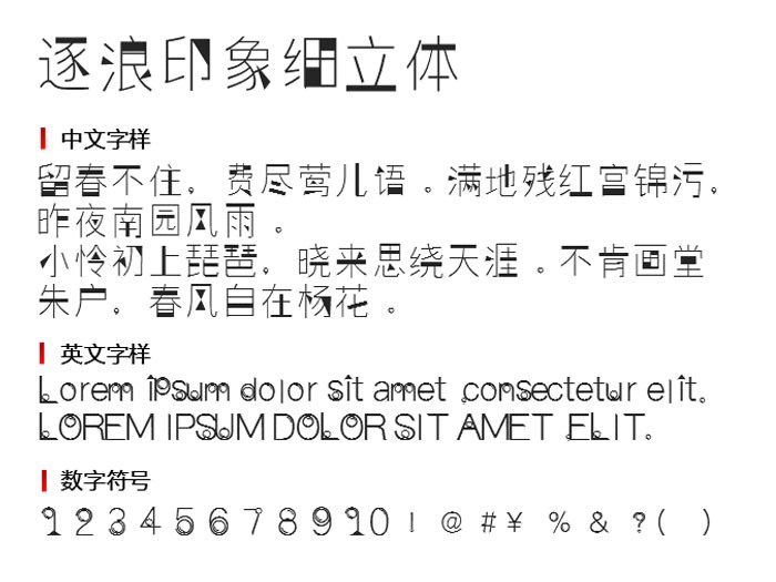 逐浪印象细立体2