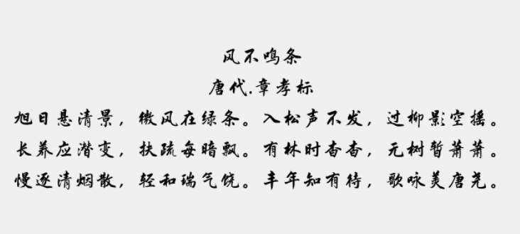 汉仪许静行楷W2