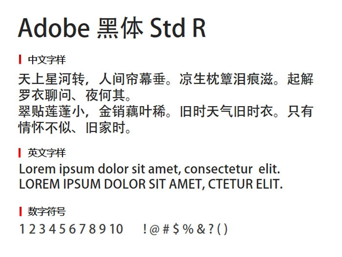 Adobe 黑体 Std R3