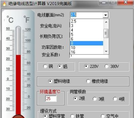 绝缘电线选型计算器1