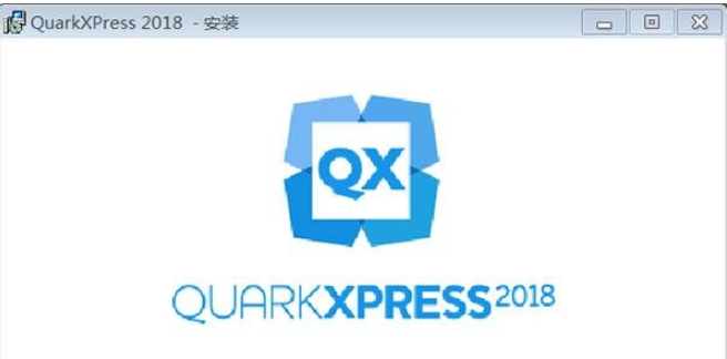 QuarkXPress 2018(专业排版设计软件)0