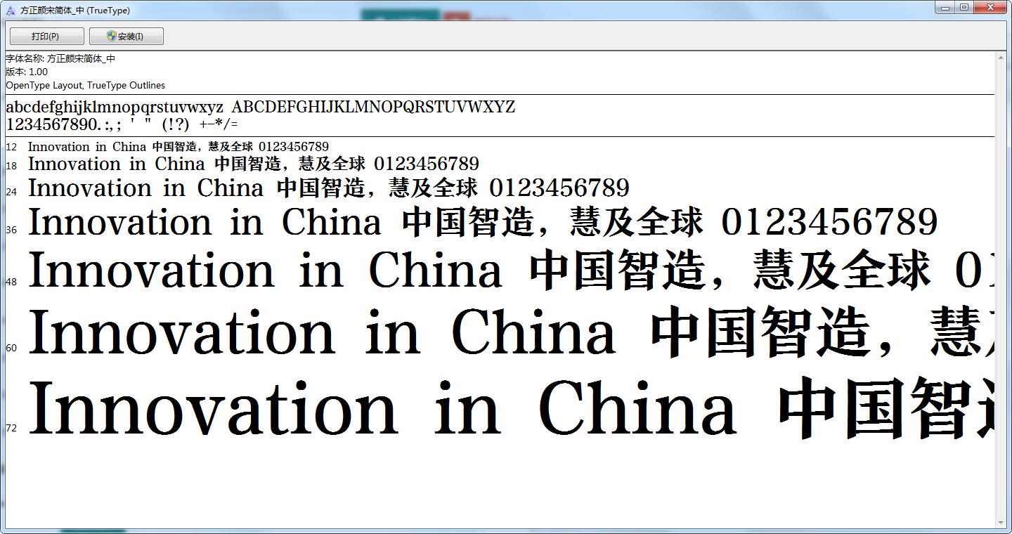 方正颜宋简体_粗1