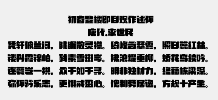 造字工房鼎黑(非商用)常规体1