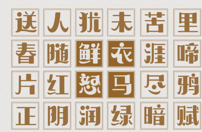 造字工房梦缘(非商用)常规体免费版3