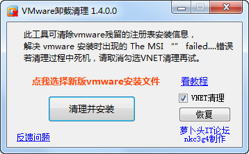 Vmware卸载清理工具0