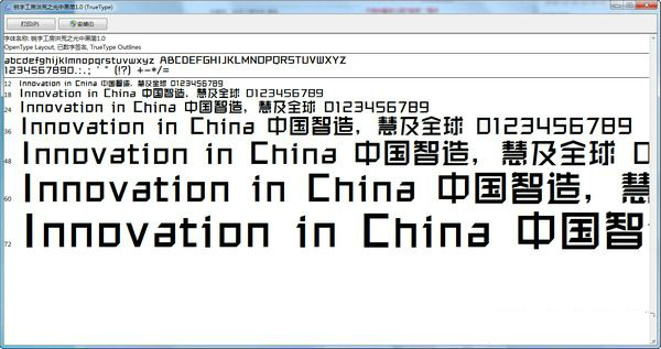 锐字工房洪荒之光中黑简1