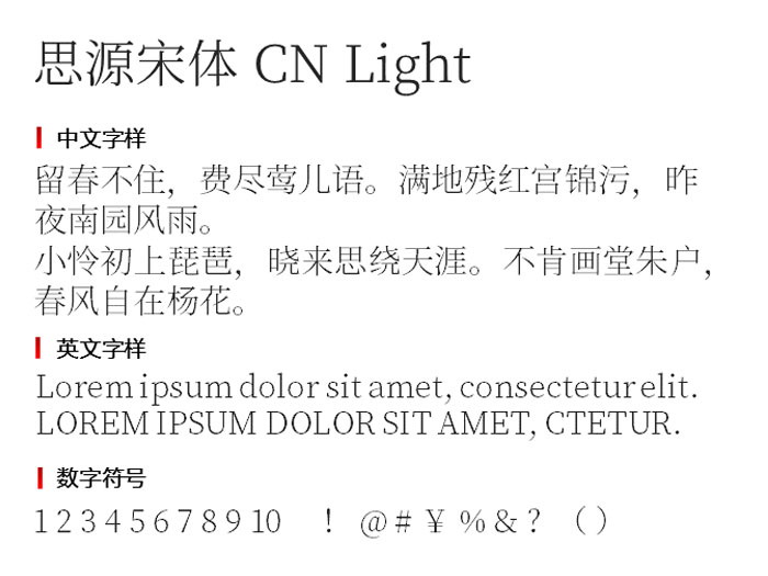 思源宋体 CN Light2