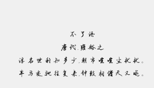 书体坊安景臣钢笔行书免费版2