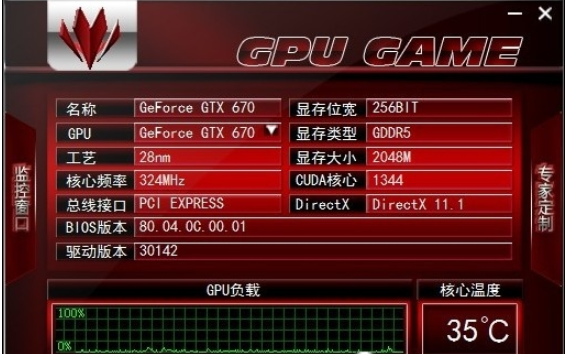 GPU GAME(七彩虹显卡超频工具)0