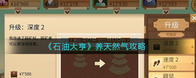 石油大亨怎么养天然气