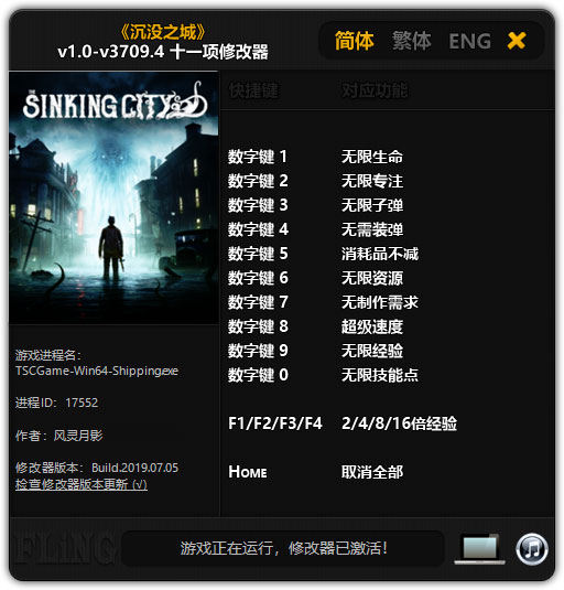 沉没之城十一项修改器风灵月影版1