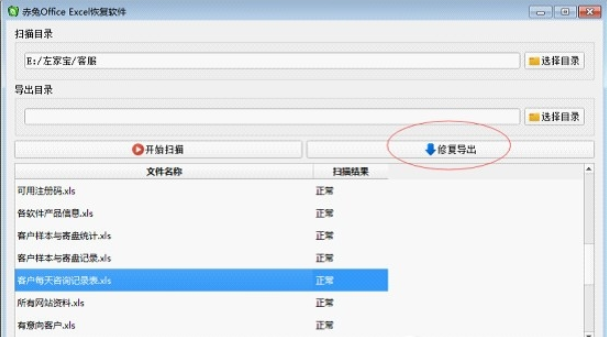 赤兔Office Excel恢复软件1
