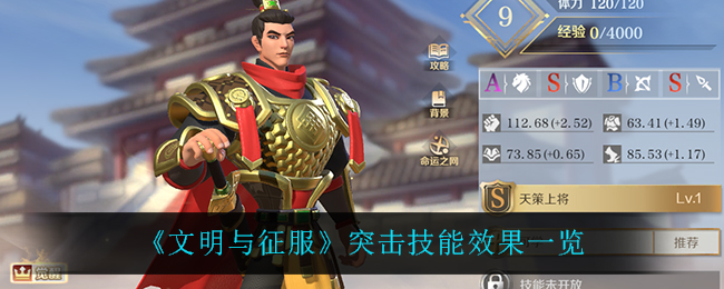 文明与征服突击技能效果怎么样