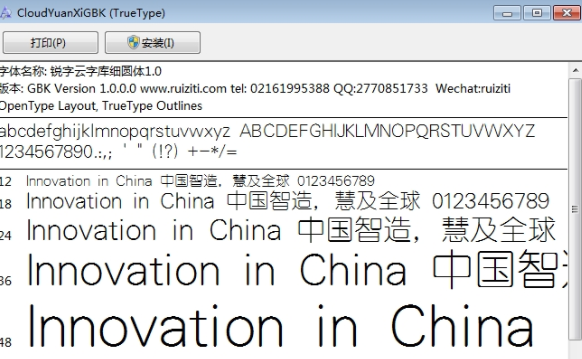 锐字工房云字库细圆2
