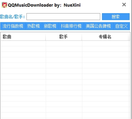 QQ音乐无损工具(QQMusic Downloader)0