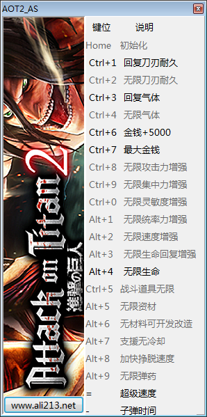进击的巨人2：最终之战二十一项修改器1