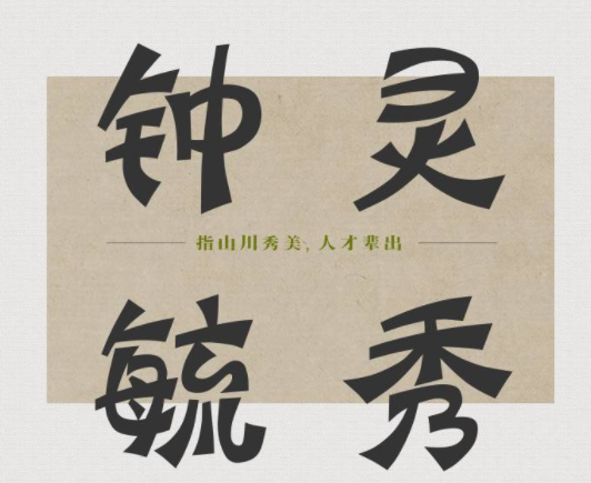 汉仪蝶语体简免费版2