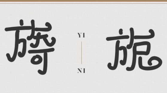 造字工房丁丁(非商用)常规体免费版1