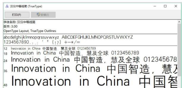 汉仪中等线简免费版1