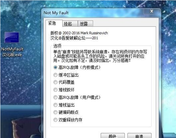 Not My Fault微软官方蓝屏工具0