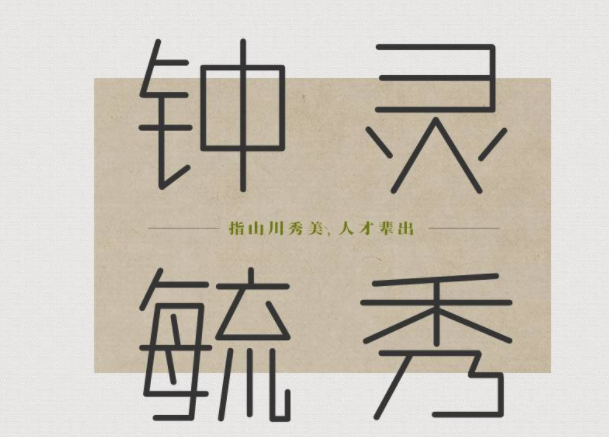 汉仪良品线简免费版2