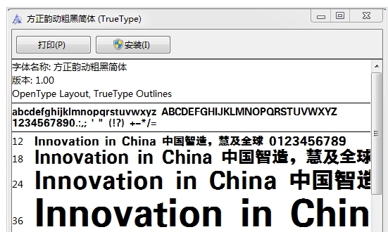 方正韵动粗黑简体免费版1