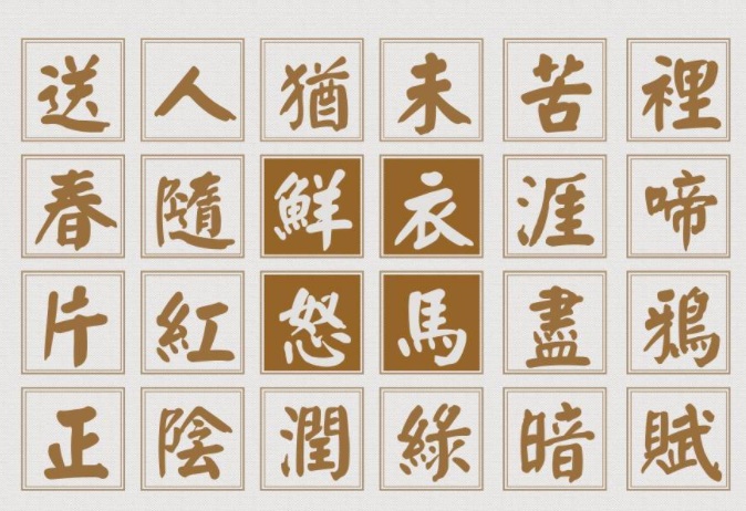 经典繁颜体免费版3