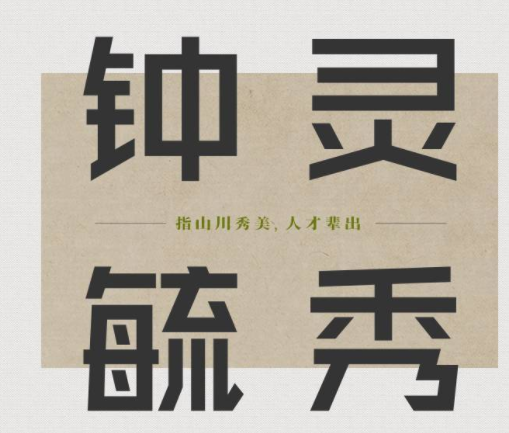 锐字逼格青春粗黑体简2