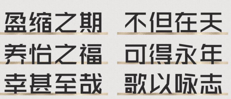 锐字逼格青春粗黑体简3