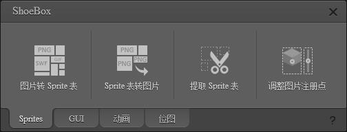 图片转Sprite表0