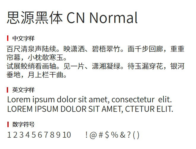 思源黑体 CN Normal1