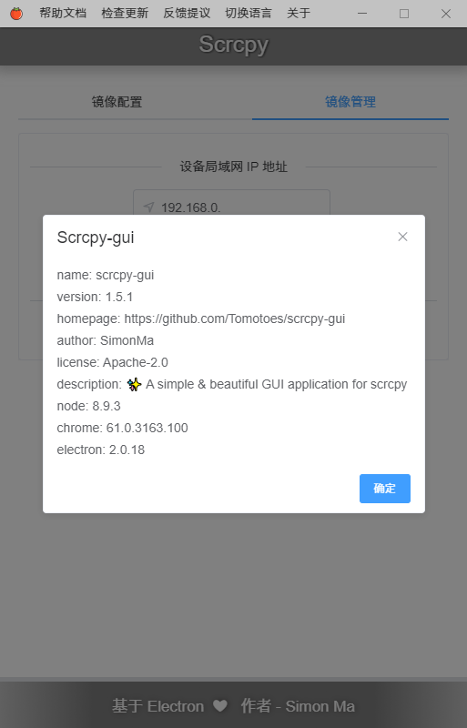 ScrcpyGui(手机投屏软件)0