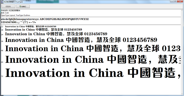 方正粗活意繁体免费版1