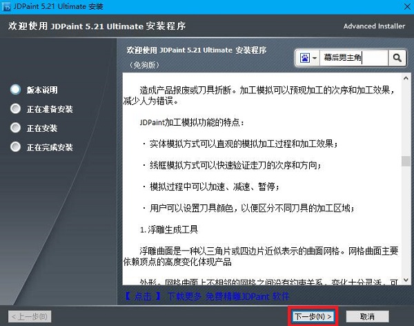 北京精雕软件(JDpaint)0