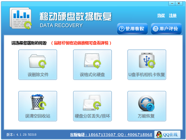 硬盘数据恢复工具0