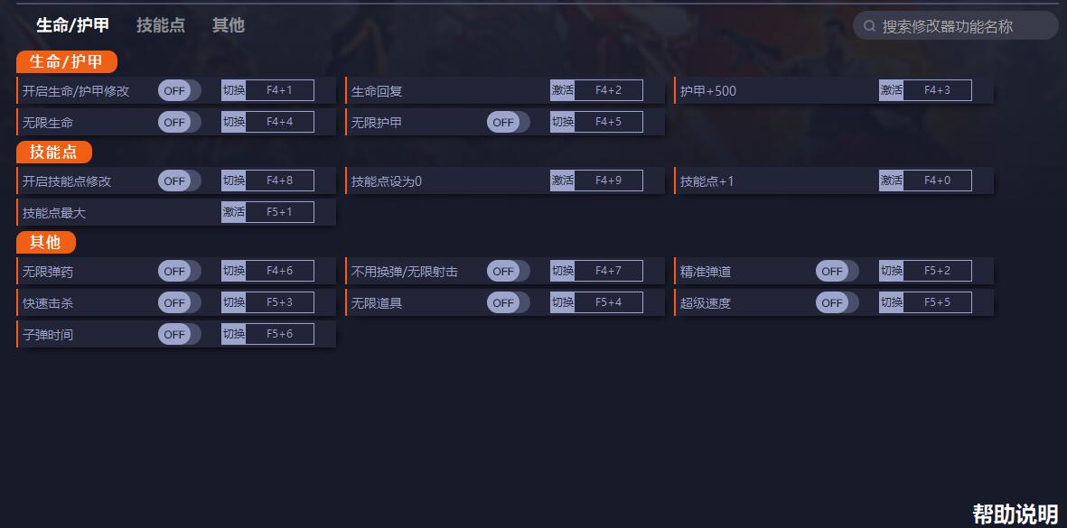 英雄萨姆：西伯利亚狂想曲十四项修改器1