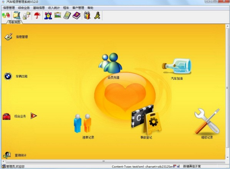 兴华汽车租赁管理系统1
