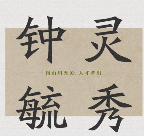 方正北魏楷书简体免费版1