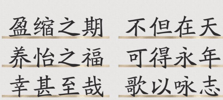 方正北魏楷书简体免费版3